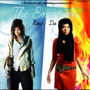 ฟ้าเปลี่ยนสี by Rose Sirintip