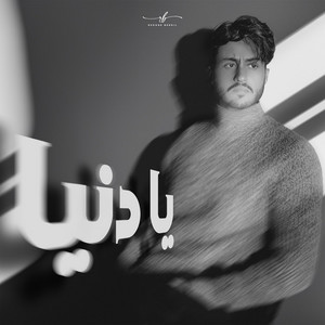 Redone Berhil - Ya Denya