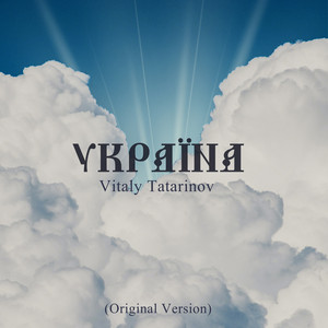 УКРАЇНА