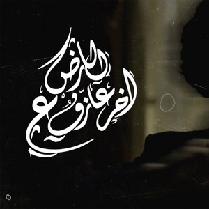 اخر عازف ع الارض by Ammar Hosny