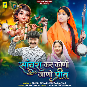 Sanwara Kar Koni Jano Preet by Dinesh Dewasi, Kavita Panwar
