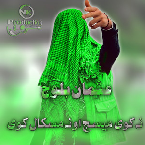 Usman Baloch - Na Kawi Message Ao Na Miscall Kawi
