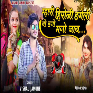 Mhari Hironi Dageli O by Vishal Jamune