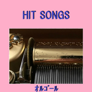 たとえばぼくが死んだら Originally Performed By 森田童子