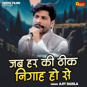 Jab Har Ki Thik Nigah Ho Se