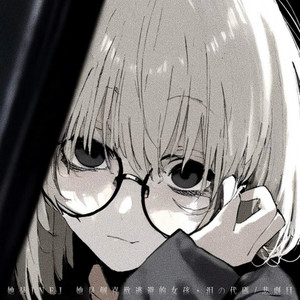 她是INFJ - 她是个喜欢逃避的女孩 by 泪の代码, 悲剧目