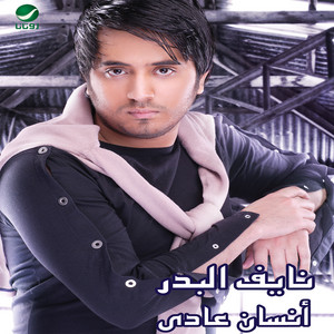 Tamshiha Alayya by Naif Al Badr