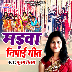 Poonam Mishra - Madwa Nipayi Geet