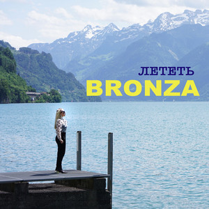 Лететь