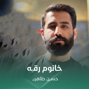 خانوم رقیه by حسین طاهری