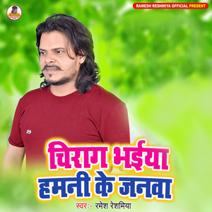 Ramesh Reshamiya - Chirag Bhaiya Hamani Ke Janawa