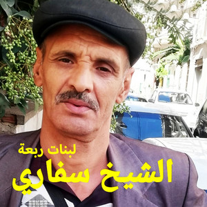 Chikh Safari - Labnate Rabaa