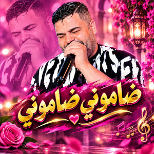 ضاموني ضاموني - Acoustic by نيزار الكافي