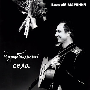 Чорнобильські села