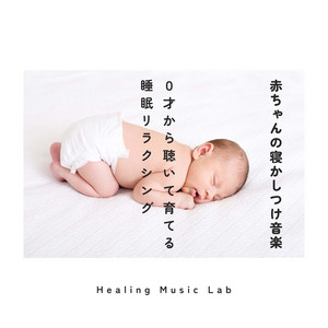 Healing Music Lab - Sleep and Growth