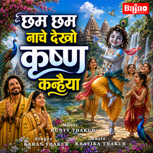 Chham Chham Naache Dekho Krishna Kanhaiya (Duet Version - 1) by Karan Thakur, Kratika Thakur, Bunty Thakur