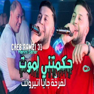 Cheb Ramzi 31 - Hakmetni Lmout Farkha Jaya Attirente