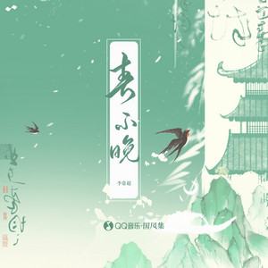 春不晚 by 李常超