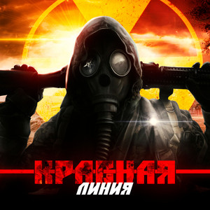 Красная линия by СОЛОВЕЙ