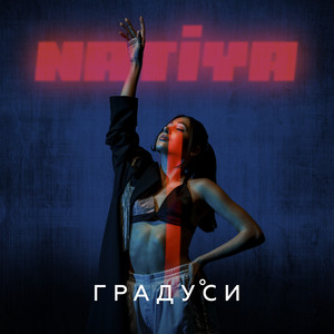 Cover art: Градуси