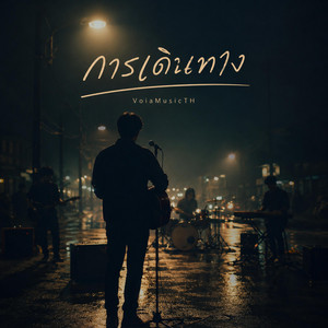 การเดินทาง by VoiaMusicTH
