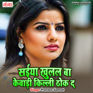 Saiya Khulala Ba Kewadi Killi Thok Da by Praveen Samrat