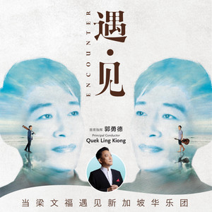 Finale: Encounter with Self by Singapore Chinese Orchestra