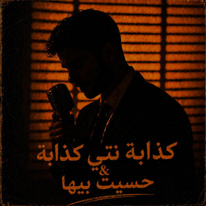 Kedaba Nty Kedaba & Hessit Biha by Moorish Beats