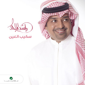 Rashed Al Majid - Eskayeb Alain