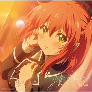 憧憬 by TrySail