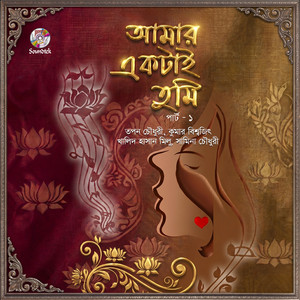 Ei Hridoye by Samina Chowdhury