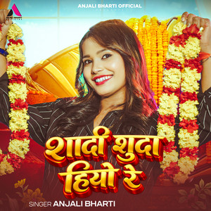 Anjali Bharti - Shadi Shuda Hiyo Re
