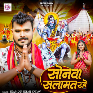 Pramod Premi Yadav - Sonawa Salamat Rahe