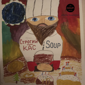 Soup - prod.by Souperdiem by Строгий, КАС