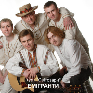 гурт "Світозари" — Емігранти