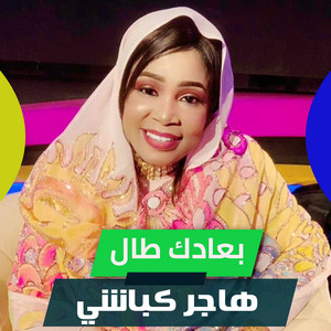 Hager Kabashi - Boadak Tal