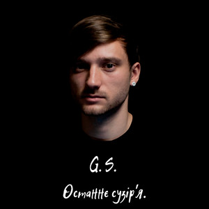 Обкладинка: Останнє Сузір'Я.