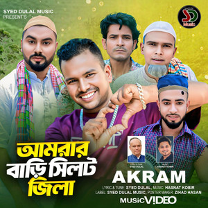 Akram - আমার বাড়ি সিলেট জিলা