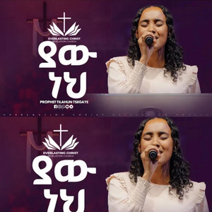 የክርስቲያን መዝሙር - ኑሀሚን ተፈሪ