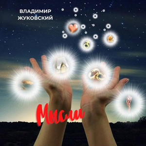 Владимир Жуковский - Красные кроссовки