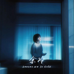 余冷 (Leaves Me So Cold) by 特污兔-Dirtyrabbit2