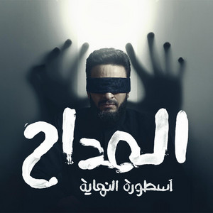 Kareem Abdelwahab - Maddah Fe Hob El Naby | مداح في حب النبي