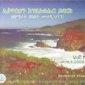 ዘነበች መህዲ - አላማህ