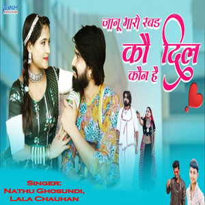 Nathu Ghosundi & Lala Chauhan - Janu Maro Rabad Ko Dil Kaun Hai