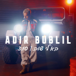 Adir Bublil - בא לי שוב