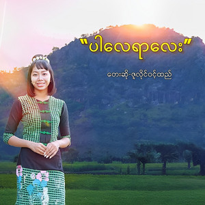 Zuly Wint Htal - Par Lay Yar Lay