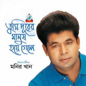 Monir Khan - Buker Gorsthane
