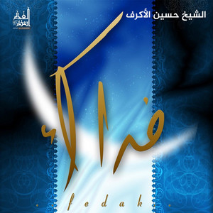 Hussain Al Akraf - ذكر الحسين