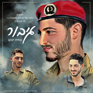 Amit Jacob - גיבור