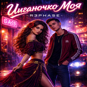 Циганочко Моя by R3phase